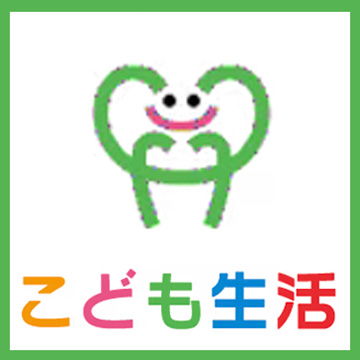 こども生活アイコン